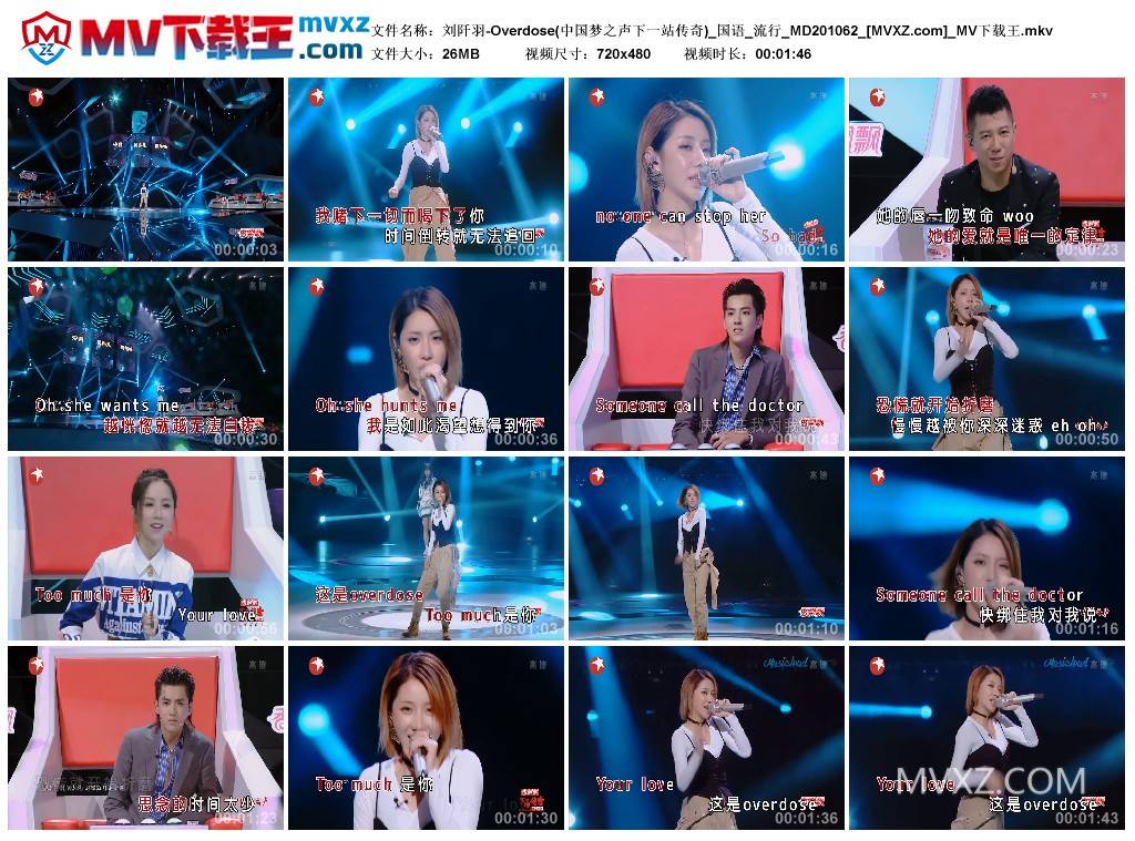 刘阡羽-Overdose(中国梦之声下一站传奇)_国语_流行_MD201062